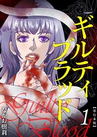 ギルティブラッド 単行本版 1