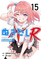 ぬきたしR（単話）