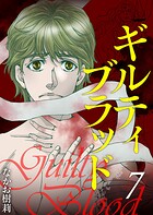 ギルティブラッド（単話）