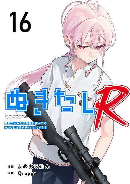 ぬきたしR（単話）