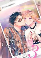 史郎くんのいちばんめ。 （3）