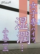 女子専ハイツ、湿潤…