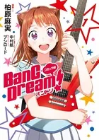 コミック版 BanG Dream！