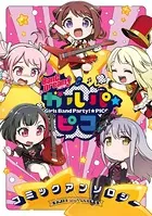 BanG Dream！ ガルパ☆ピコ