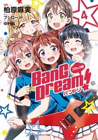 コミック版 BanG Dream！