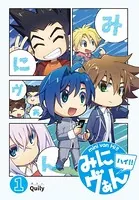 みにヴぁん ハイ！！