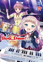 BanG_Dream！［星の鼓動（スタービート）］