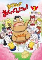 まけるな！ あくのぐんだん！！