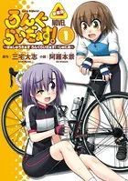 ろんぐらいだぁす！ 〜ぱぁしゅうたぁず ろんぐらいだぁす！ ・じゅにあ〜新装版
