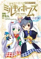 探偵オペラ ミルキィホームズ フェザーズ篇