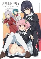 アサルトリリィ Last Bullet