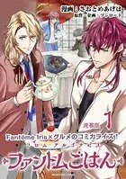 フロム アルゴナビス ファントムごはん 連載版（単話）