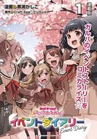 バンドリ！ ガールズバンドパーティ！ イベントダイアリー 連載版（単話）