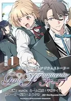 Gem Fragments オーブ 連載版（単話）
