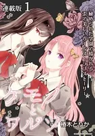ケモノとワルツ 連載版（単話）
