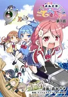 よんこまてっぺんっ！！！！！！！！！！！！！！！（単話）