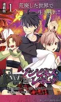 Fw:ゾンビネス・レギーナ 連載版（単話）