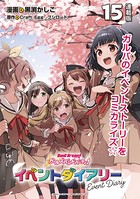 バンドリ！ ガールズバンドパーティ！ イベントダイアリー 連載版:15