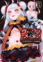 ヴァージン†メイデン