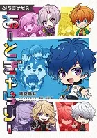 ぷちゴナビス あーとぎゃらりー（単話）