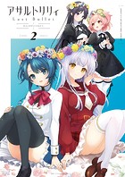 アサルトリリィ Last Bullet
