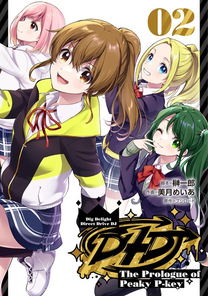 D4DJ-The Prologue of Peaky P-key-【期間限定 試し読み増量版】