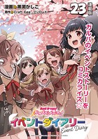 バンドリ！ ガールズバンドパーティ！ イベントダイアリー 連載版:23