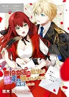 悪役女王に転生したので断罪回避のために弟に嫌われようとしたけれど、失敗しました（単話）