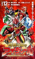 修羅の国のアイディール～DOGENGERS 99 Years Later～
