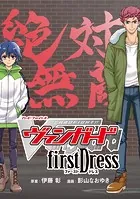 カードファイト！！ ヴァンガード firstDress
