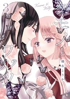 ケモノとワルツ