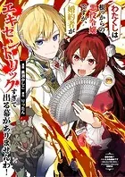 わたくしは根っからの悪役令嬢ですが、婚約者がエキセントリックすぎて出る幕がありませんわ！（単話）