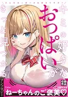 ねーちゃんのご褒美◇（単話）
