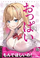 もんでほしいの！（単話）