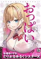 牧場あいどるとりぷるみるくシスターズ（単話）