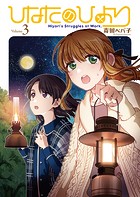 ひなたのひより