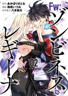 Fw:ゾンビネス・レギーナ