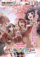 バンドリ！ ガールズバンドパーティ！ イベントダイアリー 連載版（単話）