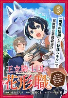 王立騎士団の花形職 〜転移先で授かったのは、聖獣に愛される規格外な魔力と供給スキルでした〜連載版:3