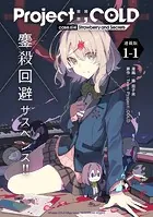 Project:；COLD case.614 Strawberry and secrets 連載版（単話）