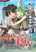 先代勇者は隠居したい 連載版:4