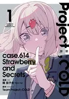 Project；COLD case.614 Strawberry and secrets