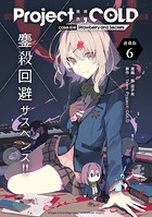 Project:；COLD case.614 Strawberry and secrets 連載版:6