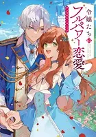 虐げられ聖女でも自分の幸せを祈らせていただきます