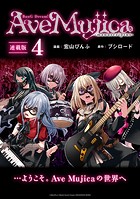 BanG Dream！ Ave Mujica -manuscriptus- 連載版:4