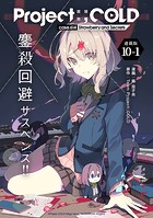Project:；COLD case.614 Strawberry and secrets 連載版:10-1