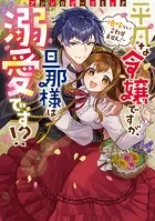 虐げられ聖女でも自分の幸せを祈らせていただきます!アンソロジーコミック 虐げられ聖女でも自分の幸せを祈らせていただきます