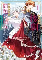 虐げられ聖女でも自分の幸せを祈らせていただきます!アンソロジーコミック 51aJs9kpTCL._SY200_QL15_.jpg
