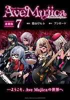 BanG Dream！ Ave Mujica -manuscriptus- 連載版:7