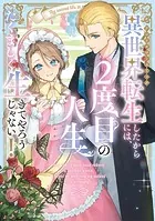虐げられ聖女でも自分の幸せを祈らせていただきます